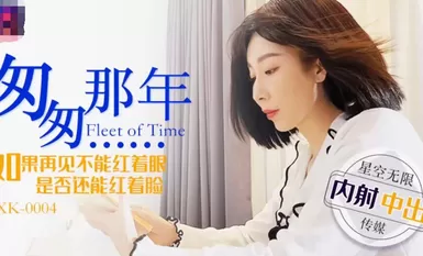 Star Media XK-0004 ปีแห่งความเร่งรีบ-Li Jiajing