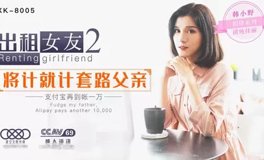 Star Media XK-8005 แฟนเช่า 2-Han Xiaoye