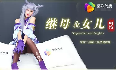 Jelly Media 91CM-079 แม่เลี้ยงและลูกสาว-Tian Tian