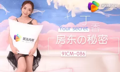 Jelly Media 91CM-086 ความลับของเจ้าบ้าน-ไลแลค