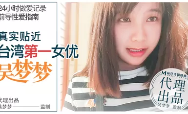 ความปรารถนาทางเพศไม่มีขีดจำกัด เซ็กส์มาราธอน 24 ชั่วโมงของ Lustful Wu Mengmeng