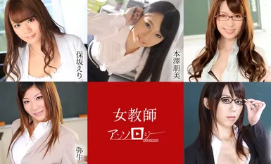 [加勒比系] 2021-04-14 041421-001-carib 女教師アンソロジー
