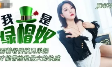 Jingdong Pictures JD076 Tôi là nô lệ bị mọc sừng