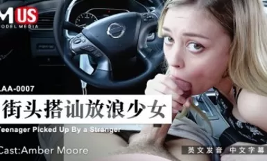 Madou AV Madou AS LAA0007 Menjemput seorang gadis longgar Amber Moore di jalan