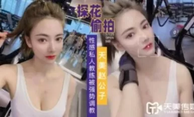 Tianmei Media Si Tianmei Zhao Gongzi Tanhua ay mahigpit na sinanay ng isang seksing personal na tagapagsanay