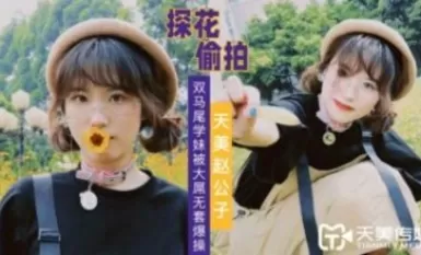 Tianmei Media Tianmei Ông Zhao có một con cặc lớn và đụ một nữ sinh có hai bím tóc mà không dùng bao cao su