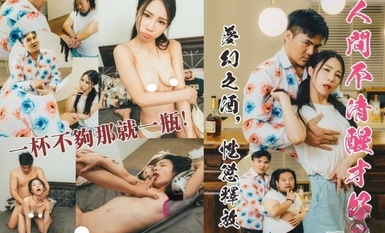 Phiên bản ẩn JVID chưa mã hóa bộ sưu tập một cốc không đủ, một chai thế giới không tỉnh táo giấc mơ tốt rượu ham muốn phát hành Guo Guo a