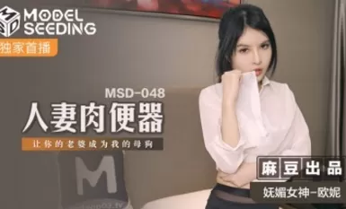 Mazou AV MSD MSD048 Man Wife Flesh Pooper Ernie