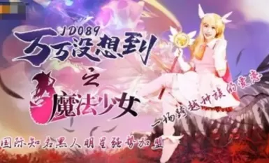 Gambar Jingdong JD089 Gadis Ajaib Yang Tidak Dijangka Lisa
