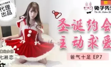 麻豆AV 兔子先生 TZ036 番外篇 EP7 爸氣十足 七濑戀