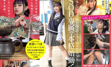 FTAV-013 台湾発 新世代の美少女 齋齋いつき 日本AV界に参戦！SOD史上初 台湾人専属女優‘憧れ‘をパワーに。トップ級インフルエンサーから日本のAV女優へ…