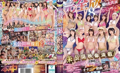 HNDS-183 本中夏の大共演完全版 未公開映像満載！智子Pが撮影した激エロオナニー動画全員分収録8時間スペシャル！ - 大槻ひびき-2