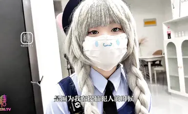 【糖心up主】極品蘿莉【嫩小兔】《兔子警官現世人類世界》三小時女友體驗 蜜穴滿足宅男慾望 無套插穴！超清源碼