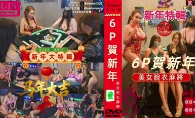 Magagandang babaeng naghuhubad at naglalaro ng mahjong 6P para ipagdiwang ang Bagong Taon__6P__Espesyal na Laro ng Mahjong sa Bagong Taon__6P__Laro ng Mahjong