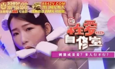 마주 AV 오리지널 프로그램 섹스 스튜디오 EP4 프로그램 흥분 또는 부끄러움, 더 많은 사람들과 함께 할 수 없나요?