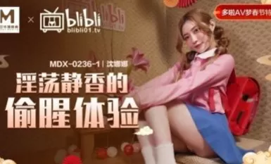 Madou AV MDX MDX0236-1 Pengalaman rahsia Shizuka yang penuh nafsu Shen Nana