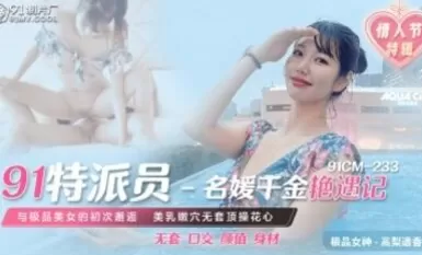 91 สตูดิโอ 91CM233 91 นักข่าวพิเศษและเรื่องรัก ๆ ใคร่ ๆ ของสาวรวยทาคานาชิฮารุกะ