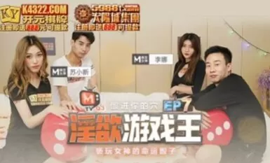 Chương trình gốc của Madou AV lên kế hoạch cho Chương trình EP7 Lustful Yu-Gi-Oh! Chơi với viên xúc xắc định mệnh của nữ thần Li Na Su Xiaoxin