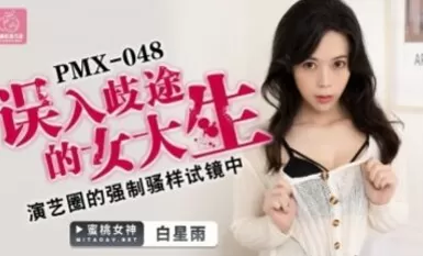 피치 이미지 미디어 PMX048 잘못된 여대생 박신유