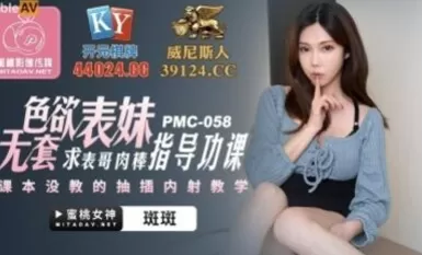 Peach Image Media PMC058 Sepupu yang penuh nafsu meminta bantuan dengan borang dan ayam untuk membantu kerja rumah.