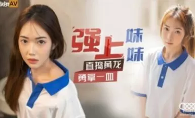 Xingkong Infinite Media XK8117 ข่มขืนน้องสาว Xiangling