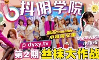 셰이크쉑, 셰이크쉑 아카데미, 2호, 스타킹 스터퍼.