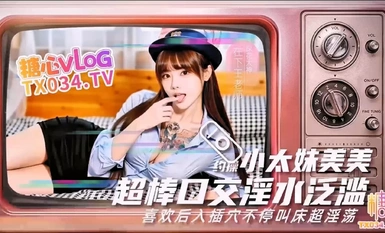 【糖心up主】约操小太妹美美口交超级投入直接拉丝逼里插的淫水泛滥喜欢后入叫床投入【在下王老师】超清源码
