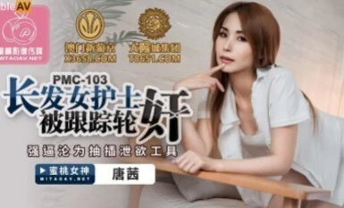 Peach Image Media PMC103 Nữ y tá tóc dài bị theo dõi và cưỡng hiếp tập thể Tang Qian
