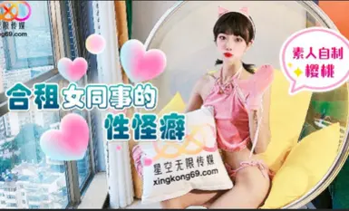 Ngoại tình của nữ đồng nghiệp ở chung căn hộ với Starry Sky Infinite Media