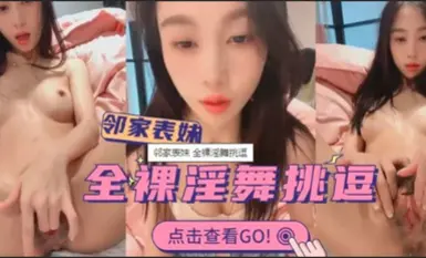 Em họ hàng xóm nhảy khỏa thân và trêu chọc