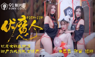 Jelly Media 91CM-1190 Demon Conqueror-Bai Jingjing He Miao Yangliu