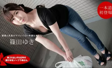 ย่านที่คุณไปทิ้งขยะในตอนเช้า - ยูกิ ชิโนดะ