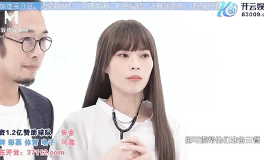 麻豆傳媒 MTVQ20 料理淫家 EP3 補充精力的色慾料理 舒可芯
