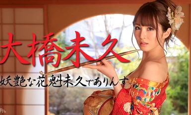 【无码】妖艶花魁老板娘大桥未久喜欢用中出招待客人