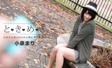 ときめき-まりの感じてるとこ見て