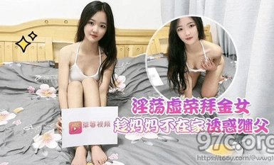 (Video Dâu Tây) (cm-4) (20230523) Con gái dâm đãng, viển vông và hám tiền quyến rũ bố dượng khi mẹ vắng nhà