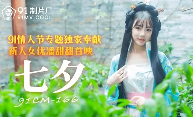 91 Studio 91CM166 Tanabata Pan Tiantian