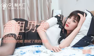 91 สตูดิโอ 91CM171 ผู้เช่าร่วม Chen Meng