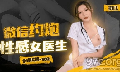 (Jelly Media) (91kcm-102) (20230604) WeChat hookup กับ หมอแบมบี้ สาวสวยสุดเซ็กซี่