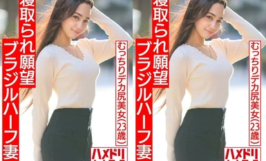 3Pで美乳巨尻激揺れ連続中出しファッキン！！
