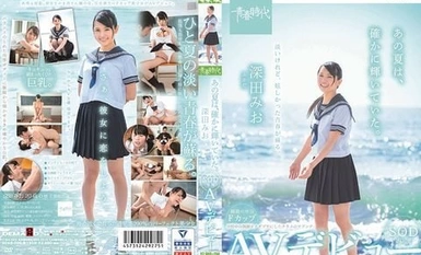 ADAB-096 那個夏天確實很燦爛。深田澪 SOD 獨家 AV 首次亮相