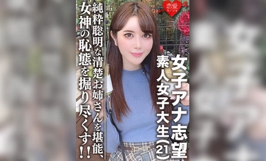 Pelajar kolej wanita [Terhad] Bakal juruhebah wanita ☆ Kakak Miku Innocent yang cantik, 21 tahun! Nikmati wanita tulen dan bijak yang suka kereta api! ! Mari kita menggali keadaan malu seorang dewi yang membesar dengan cantik!