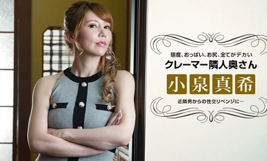 -態度の悪いクレーマー隣人妻にリベンジ性交！