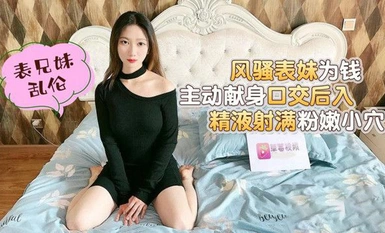 (草莓原創)(cm-16)(20230605)風騷表妹為錢主動獻身口交後入