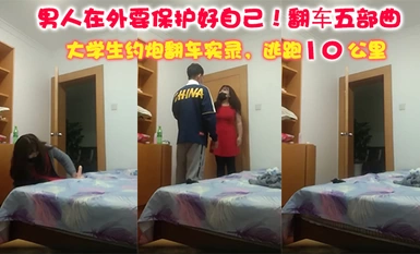 남자는 밖에 있을 때 자신을 보호해야 합니다! 섹스에서 복싱까지 - 5부작으로 보는 롤오버 - 맑은 목소리 대학생 롤오버 탈출 영상