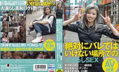 SDTH-028 絕對不能暴露的場所 漏液SEX 東京台東區某商店街調酒師 結菜沙樹