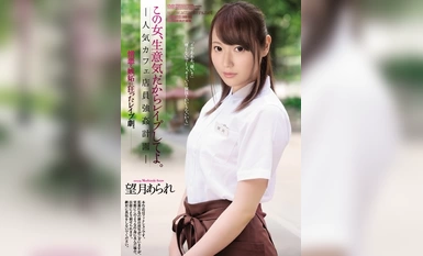 SHKD-888 這個女人太囂張了，請強姦她吧。受歡迎的咖啡館員工強暴計畫Arare Mochizuki（1）（1）