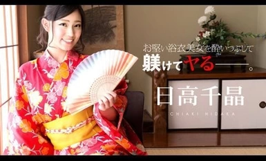 Caribbean-081719-985 お堅い浴衣美女を酔いつぶしたその後で