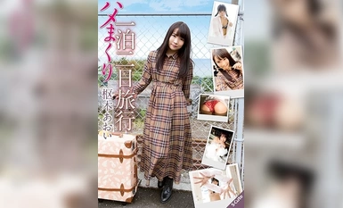 SQTE-286 ハメまくり一泊二日旅行 枢木あおい