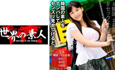 ユキfrom 韓國 巨乳 アジア女優 素人